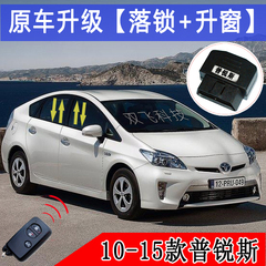 toyota prius/丰田普锐斯/PRIUS改装  原装 OBD关窗器 落锁器/c