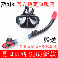 正品TOPIS S268全干式呼吸管 平光/近视潜水镜 防雾浮潜三宝 套装