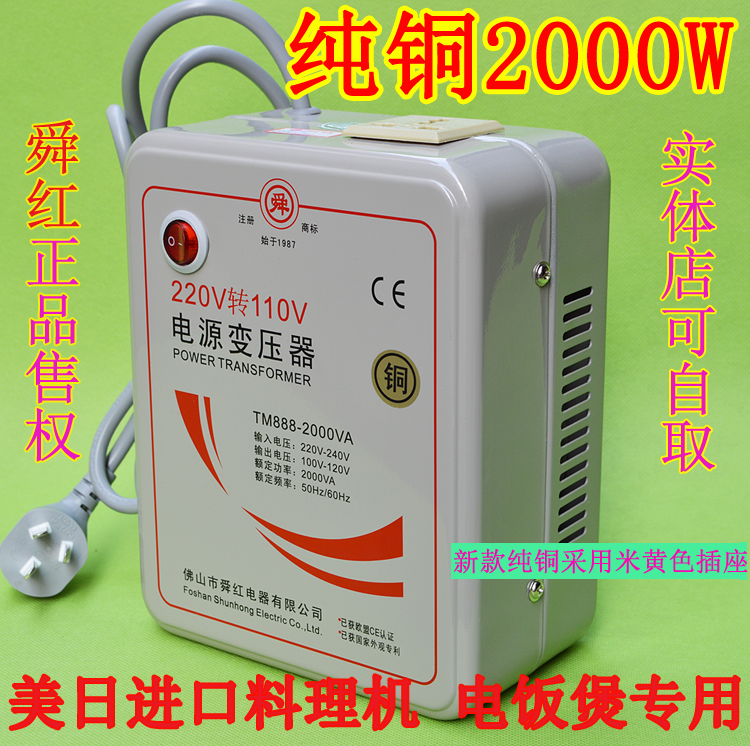 包邮舜红全铜线足2000w变压器2