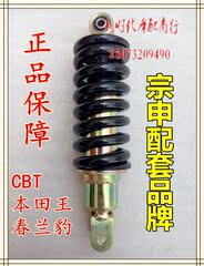 摩托车配件 CBT125 本田王 春兰豹 后减震器 CBT中央减震宗申配套