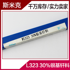 斯米克钎焊 上海飞机牌L323银基30% 银焊条 银焊丝 0.8/1/1.5/2mm