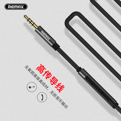 Remax/睿量S120音频3.5mm手机对音箱连接线汽车音响数据线可线控
