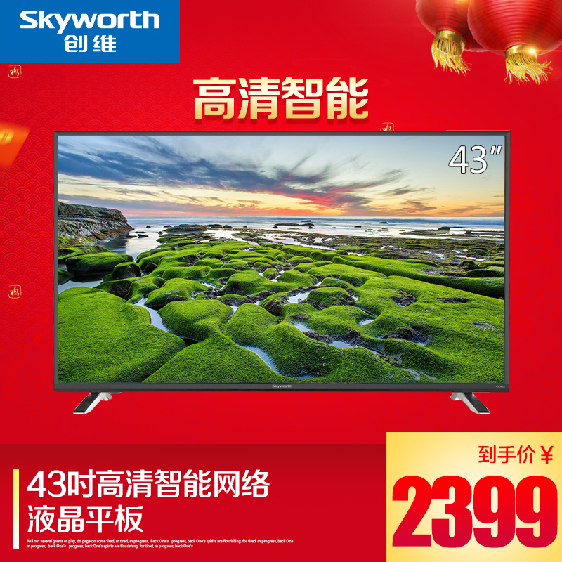 Skyworth/创维 43X5 43家壕У缡又悄芡络平板电视LED产品展示图5