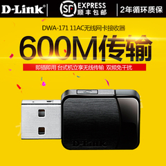 D-Link友讯 DWA-171 11AC 600M双频WIFI USB无线网卡 无线上网