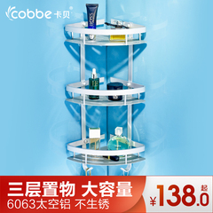 cobbe/卡贝 太空铝浴室挂件 玻璃层架三角架网篮收纳三层置物架