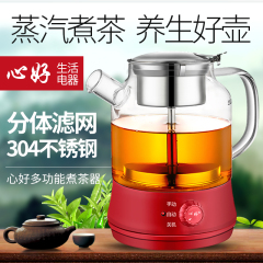 心好养生壶全自动保温加厚玻璃多功能煮茶器黑茶花茶煮水壶泡茶壶