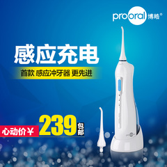 prooral/博皓电动冲牙器 便携式洗牙器洗牙机无线充电5013升级版