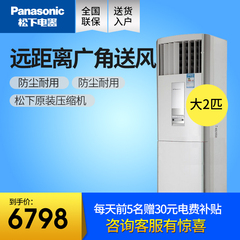 Panasonic/松下 KFR-54LW/DC1 2匹空调松下冷暖柜机送货入户