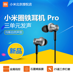 Xiaomi/小米 圈铁耳机pro 入耳式有线线控降噪音乐耳麦