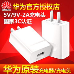 华为原装p9充电头 麦芒5通用9V/5V 2A快充充电头type-c接口