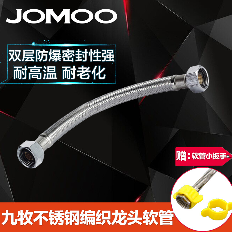 Jomoo九牧不锈钢编织软管马桶水管单冷双冷热面盆龙头软管