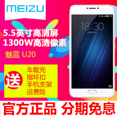 送移动电源礼包 分期免息】Meizu/魅族 魅蓝U20全网通4G智能手机