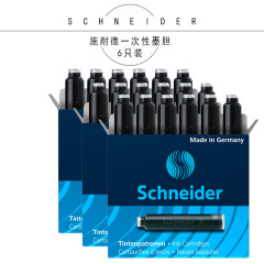 墨水芯 德国进口Schneider施耐德钢笔通用墨水胆6支装一次性墨囊