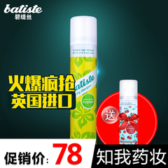 batiste碧缇丝免洗头发喷雾干洗干发喷雾孕妇免水洗发水去油蓬松