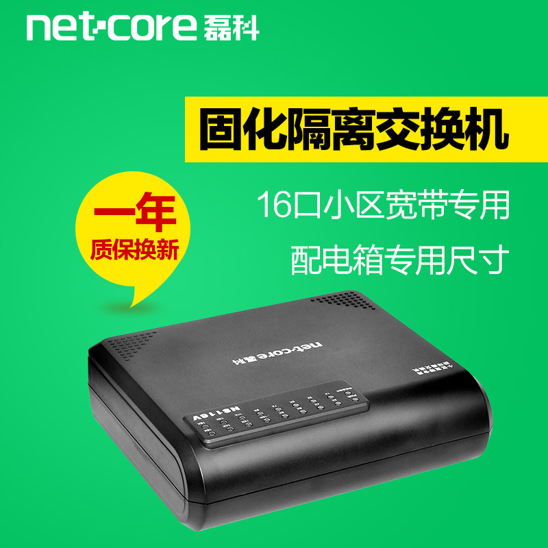 磊科 NS116V 16口带隔离防ARP防DHCP冲突防回路防雷交换机 正品产品展示图3