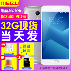 速发【送EP/16G卡/音响】Meizu/魅族 魅蓝note5全网通4G手机note3