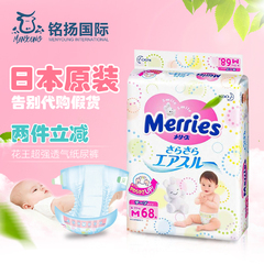 日本进口花王Merries妙而舒M68片尿不湿婴幼儿纸尿裤(2包起发)