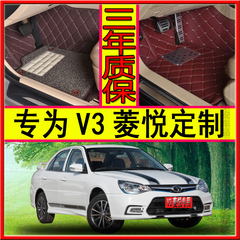 东南V3菱悦专用汽车脚垫2015/2014/13款V3菱悦1.5L全包围专用脚垫