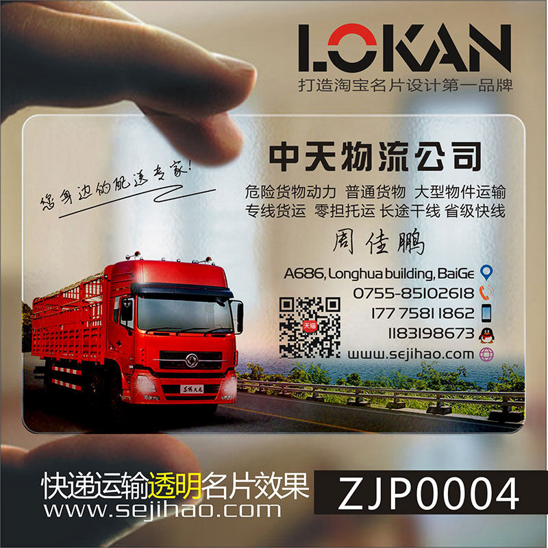 货运出租名片物流运输航运海运货车搬家公司货拉拉快递防水pvc透明