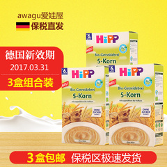 德国喜宝hipp5种谷物米粉6个月以上米糊250g 2891 5谷米糊 3盒装