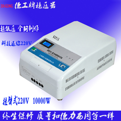 厂家供应 单相稳压器10KW家用电脑空调全自动稳压器10000W