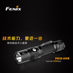 fenix菲尼克斯PD35战术版 XP-L（V5）1000流明18650强光手电筒