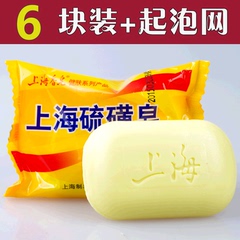 6块装 上海硫磺皂85g 沐浴肥皂香皂洁面皂上海香皂 控油祛痘包邮