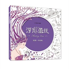 [官方正品保障] 《浮光蕾丝》原创中国风涂色书 专业美术用纸 线装-涂色无死角 秘密花园同类型