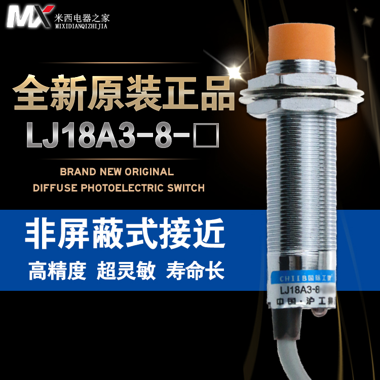 沪工电感式接近开关 LJ18A3-8-Z/BX NPN直流三线NO常开 M18