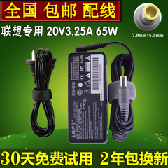 联想充电器20V3.25A X220i X230 X200 X201i 笔记本电源适配器线