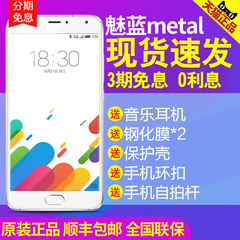 现货【送钢膜 耳机 套】Meizu/魅族 魅蓝 metal 电信版4G全网手机