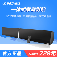 F＆D/奋达 T-180 Soundbar回音壁 3D家庭影院电视电脑音箱音响
