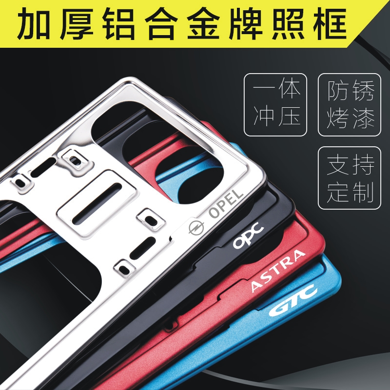 欧宝OPC GTC安德拉赛飞利雅特新交规汽车不锈钢红牌照框车牌架托在类目 汽车/用品/配件/改装, 汽车外饰品/加装装潢/防护, 汽车外饰品, 车牌架/牌照托中 - 来自Buy2taobao.com提供专业的淘宝代购服务