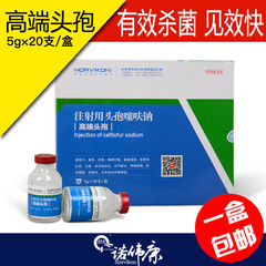 诺伟康 头孢5g注射用头孢噻呋钠 兽药先锋 猪药兔牛羊药Q/NWK004