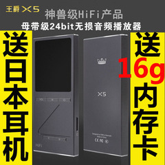 欧恩 ONN王爵 X5 全金属24bit母带级HIFI无损MP3便携播放器录音笔