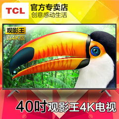 TCL D40A620U 40英寸 真4K护眼观影王 安卓智能十核LED液晶电视