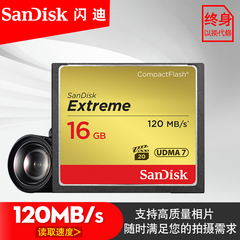 SanDisk闪迪 CF 16G CF卡 800x 120MB/s高速存储卡单反相机内存卡