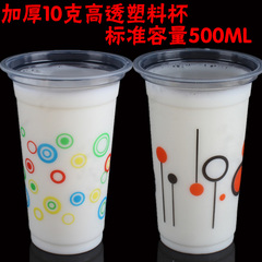 500ml加厚10g高透一次性杯子光杯塑料杯果汁珍珠奶茶杯可配盖包邮