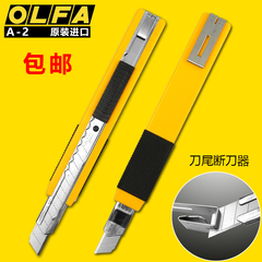 OLFA原装进口美工刀小号壁纸墙纸裁纸刀薄物切割工具防滑手柄A-2