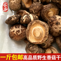 江西特产小香菇干货珍珠菇特级香菇干货250g 一斤包邮