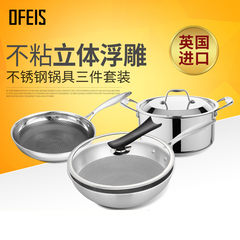 德国欧菲斯进口锅具套装组合不锈钢炒锅煎锅汤锅锅具厨房三件套装