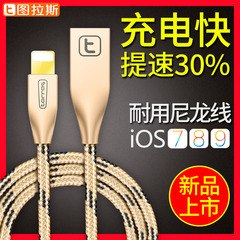 图拉斯苹果7数据线iphone6s手机充电线器se加长5s短2米i7快充plus