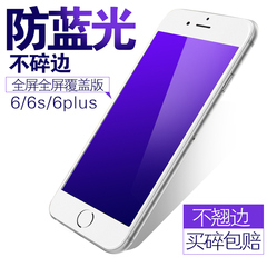 阔尔 苹果6不碎边钢化膜iphone6全屏覆盖6plus手机4.7抗蓝光六6p