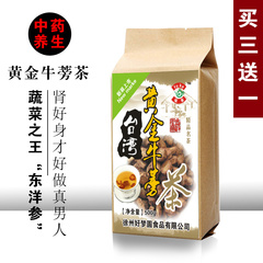 【买三送一】徐州黄金牛蒡茶中老年食品出口品质厂家直销正品