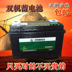 双帆汽车电瓶蓄电池12V54AH 6-QW-54大众桑塔纳2000/3000普桑包邮