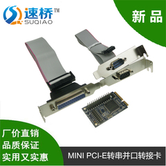 MINI PCI-e转RS232串并口转接卡 mini pcie转COM并口打印口扩展卡