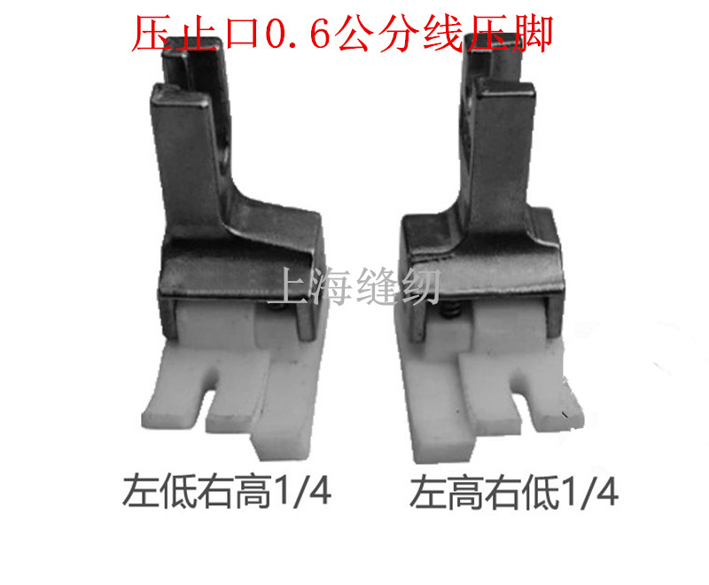 工业平缝机平车通用压脚塑料高低压脚胶压脚TCR1/4N左高右低0.6