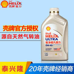 壳牌正品机油金装极净超凡喜力全合成机油0W-40 汽车发动机油1L