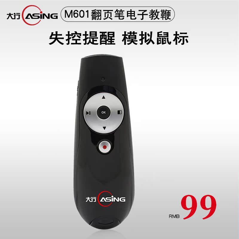 大行M601 翻页激光笔 激光笔 无线翻页笔 PPT演示器 激光遥控笔|msdalam kategori Aksesori Digital 3C, komputer USB Zhou Bian, USB penunjuk flip laser - dari Buy2taobao.com untuk memberikan perkhidmatan ejen Taobao profesional membeli