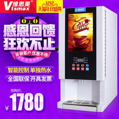 VTSMAX/维思美 D-301自动办公室咖啡机 商用速溶奶茶多功能饮料机